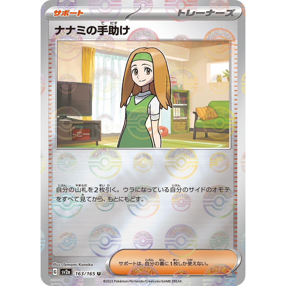 Image for Daisy's Help - 163/165 (Poke Ball Pattern) (163/165) (SV2a) - Pokemon Japan