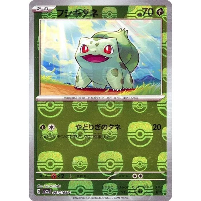 Image for Bulbasaur - 001/165 (Master Ball Pattern) (001/165) (SV2a) - Pokemon Japan