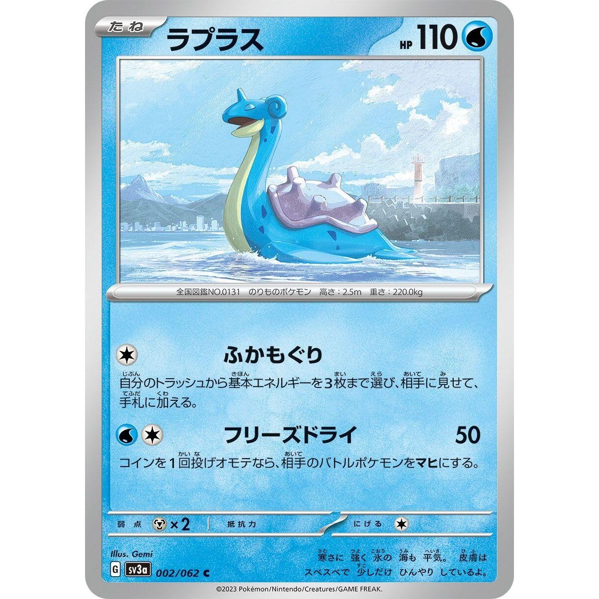 Image for Lapras (002/062) (SV3a) - Pokemon Japan