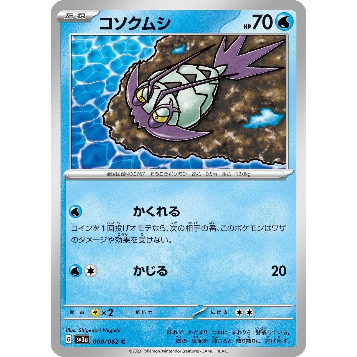Image for Wimpod (009/062) (SV3a) - Pokemon Japan