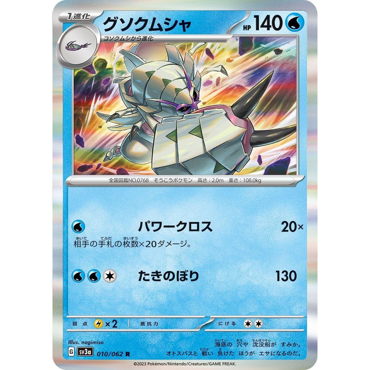 Image for Golisopod (010/062) (SV3a) - Pokemon Japan