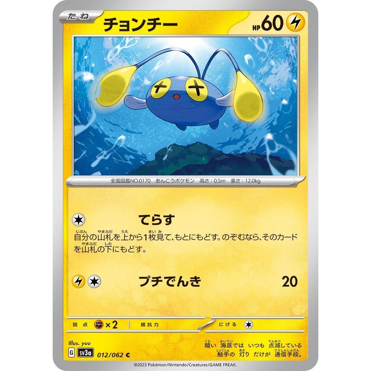 Image for Chinchou (012/062) (SV3a) - Pokemon Japan