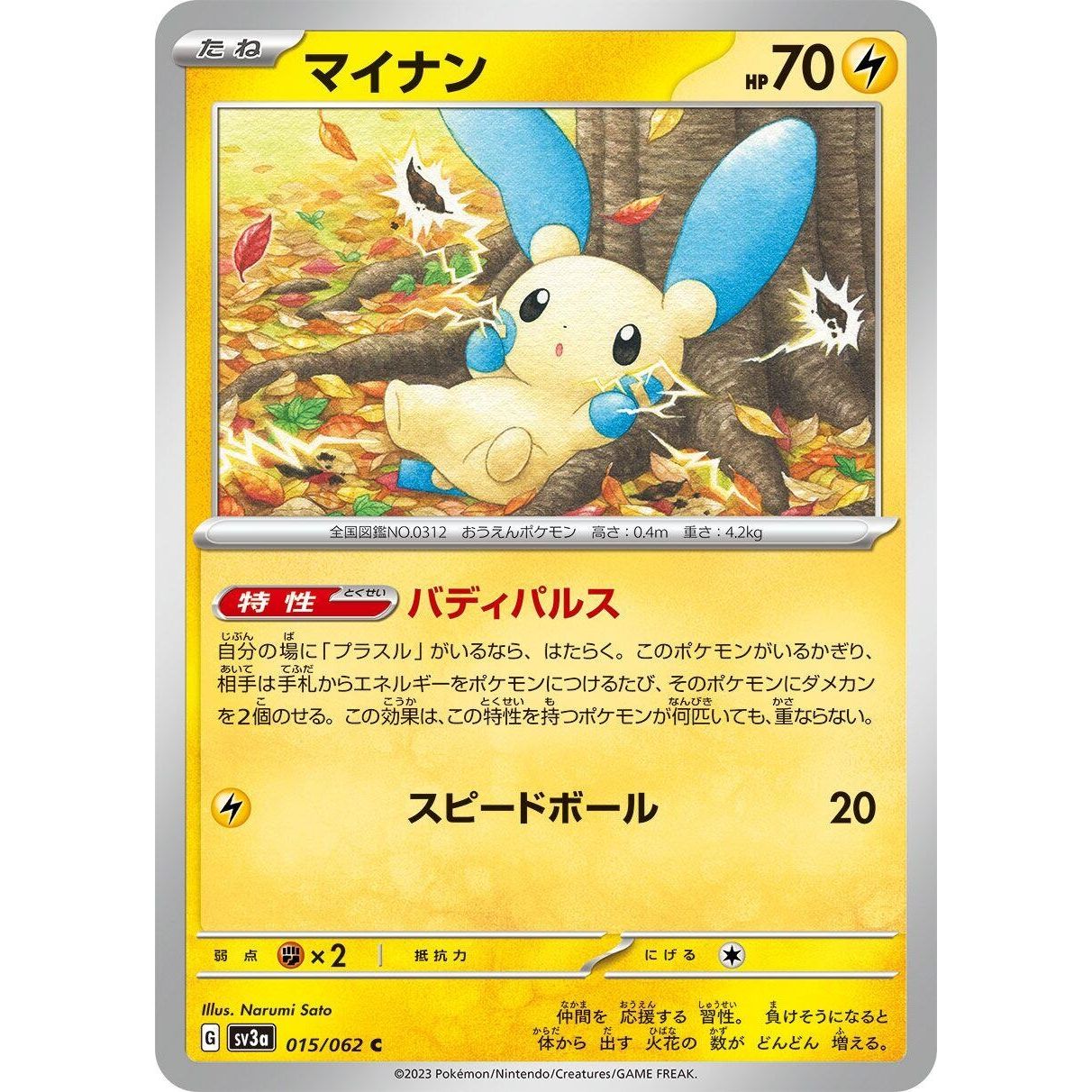 Image for Minun (015/062) (SV3a) - Pokemon Japan