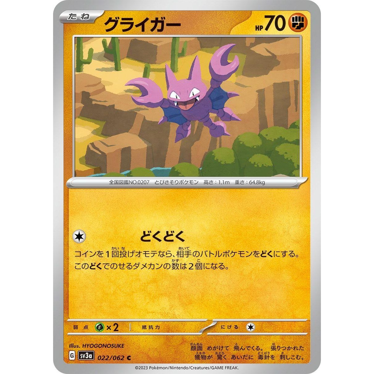 Image for Gligar (022/062) (SV3a) - Pokemon Japan