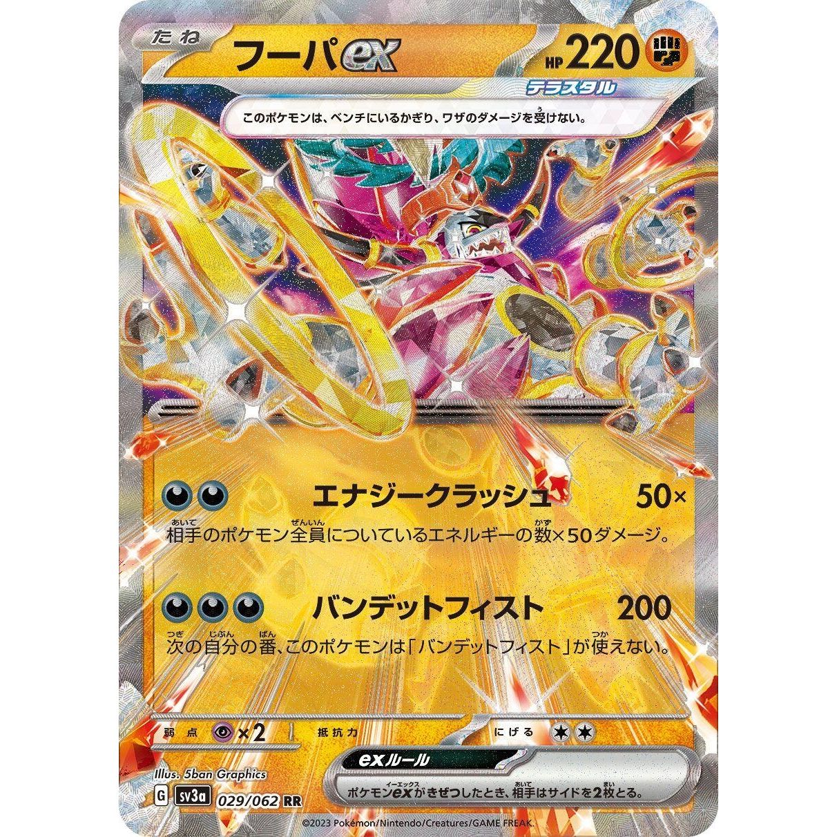Image for Hoopa ex (029/062) (SV3a) - Pokemon Japan