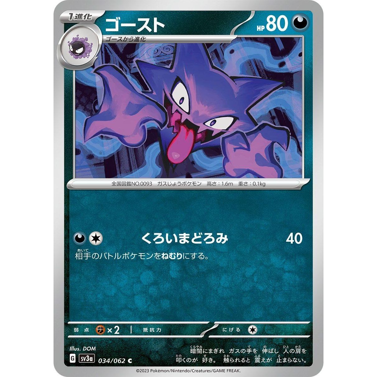 Image for Haunter (034/062) (SV3a) - Pokemon Japan