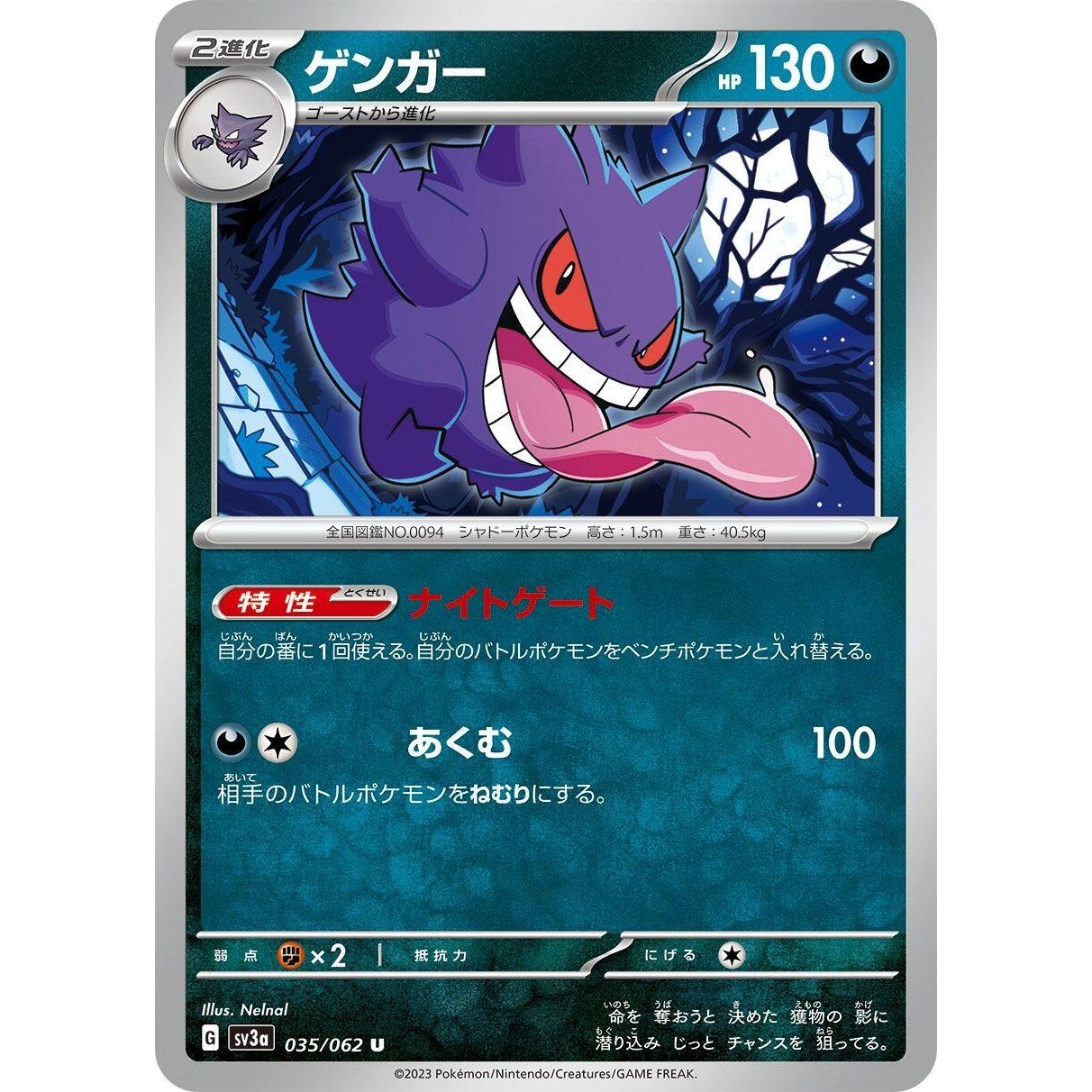 Image for Gengar (035/062) (SV3a) - Pokemon Japan