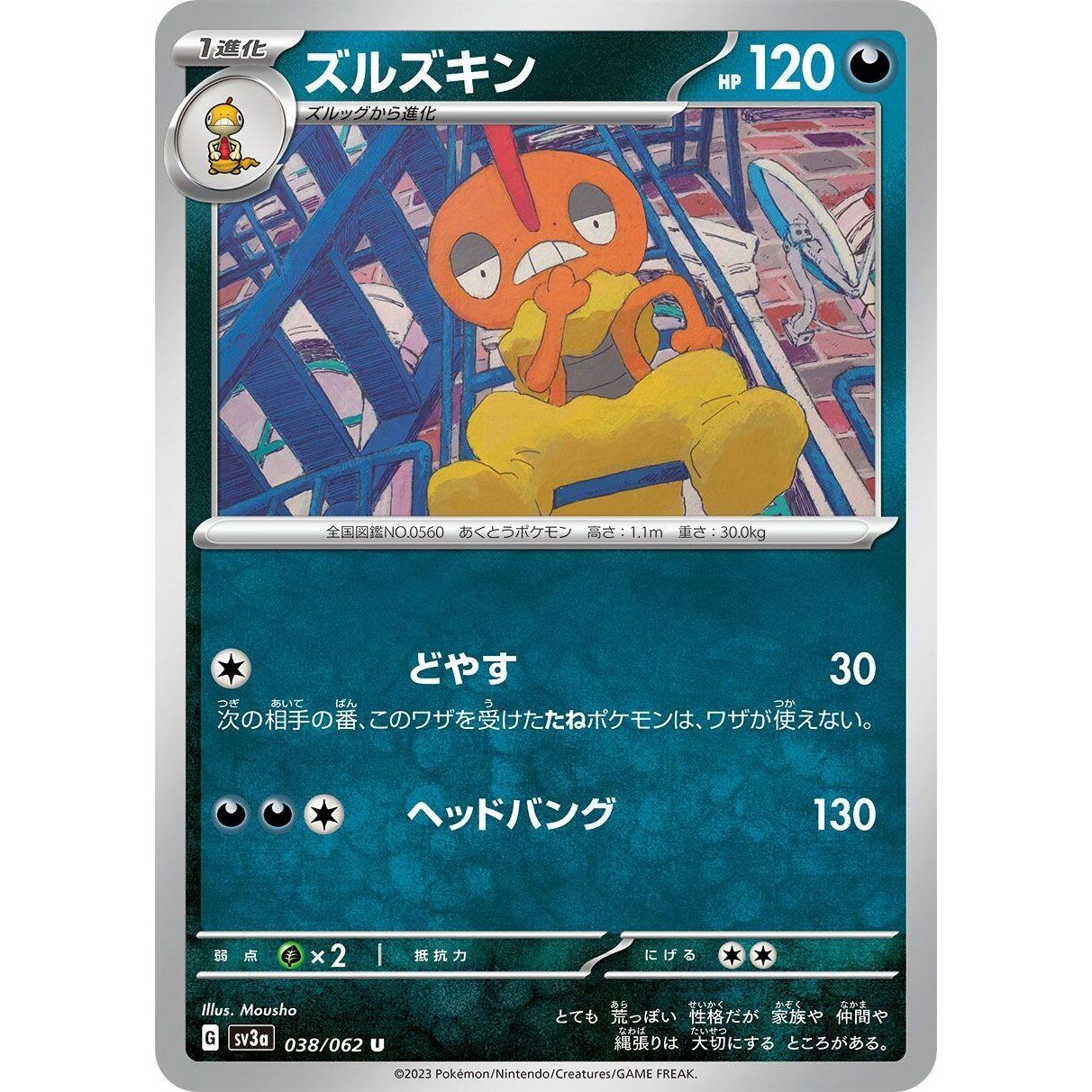 Image for Scrafty (038/062) (SV3a) - Pokemon Japan