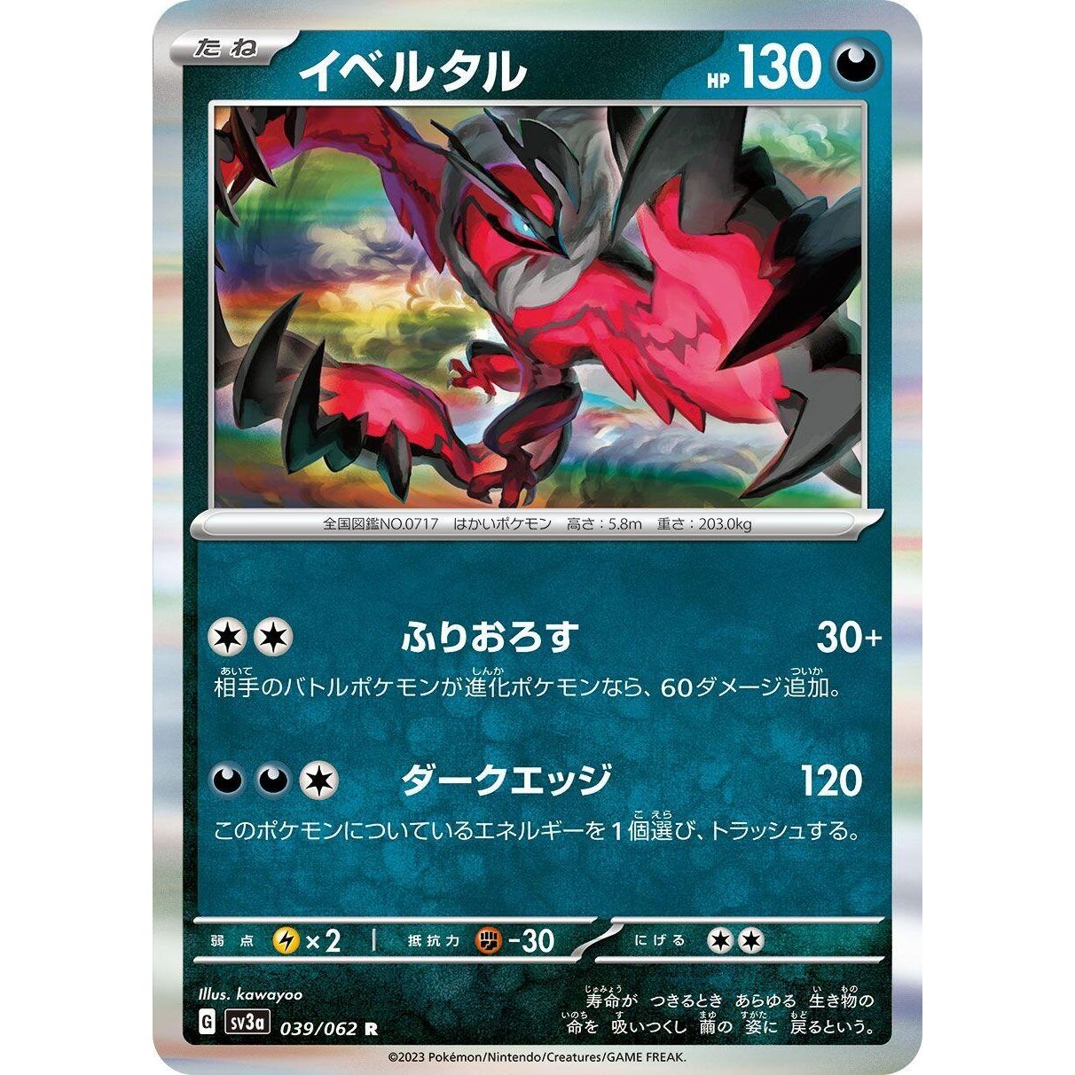 Image for Yveltal (039/062) (SV3a) - Pokemon Japan