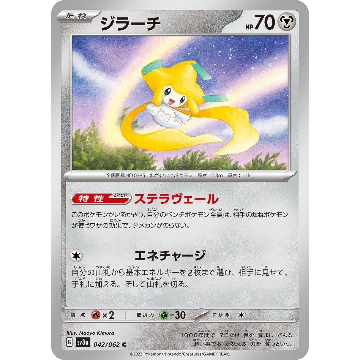 Image for Jirachi (042/062) (SV3a) - Pokemon Japan