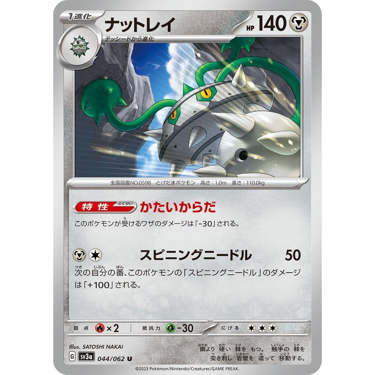 Image for Ferrothorn (044/062) (SV3a) - Pokemon Japan