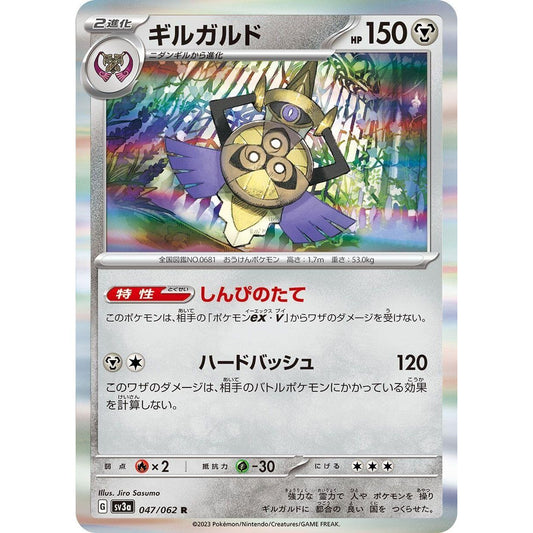 Image for Aegislash (047/062) (SV3a) - Pokemon Japan