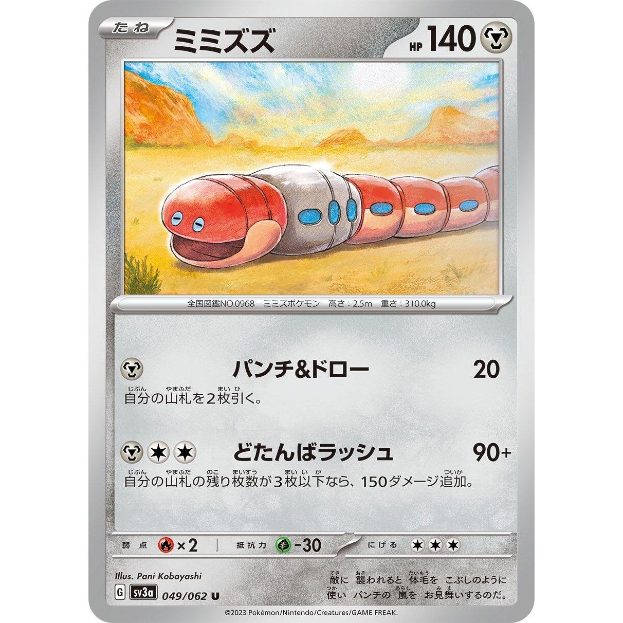 Image for Orthworm (049/062) (SV3a) - Pokemon Japan