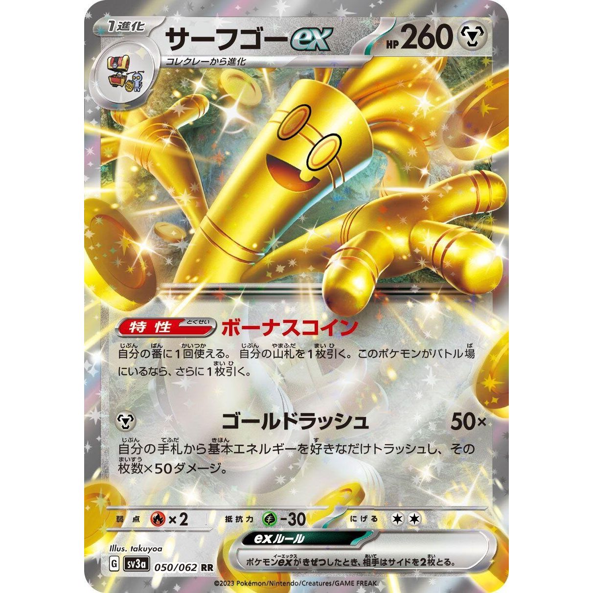 Image for Gholdengo ex (050/062) (SV3a) - Pokemon Japan