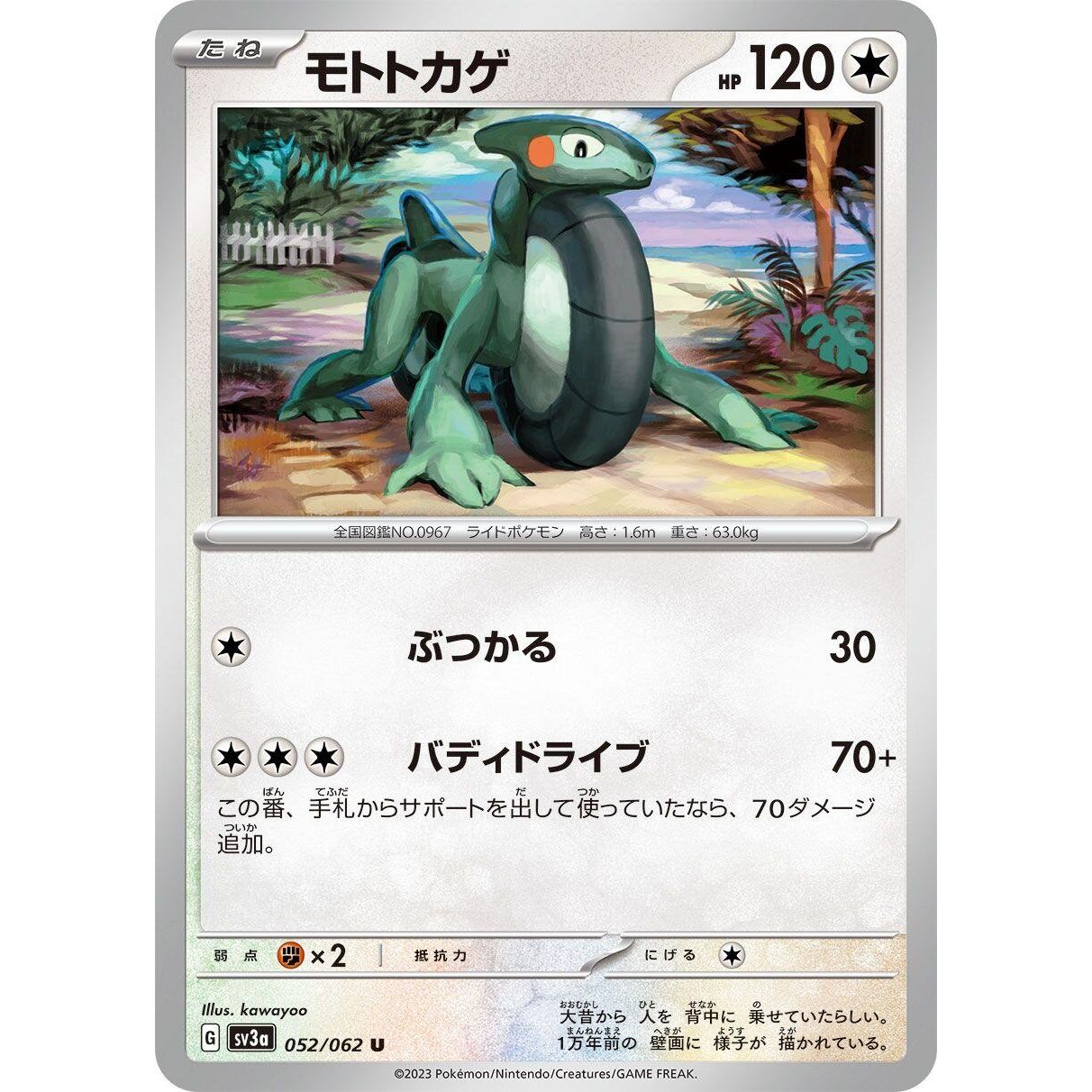 Image for Cyclizar (052/062) (SV3a) - Pokemon Japan