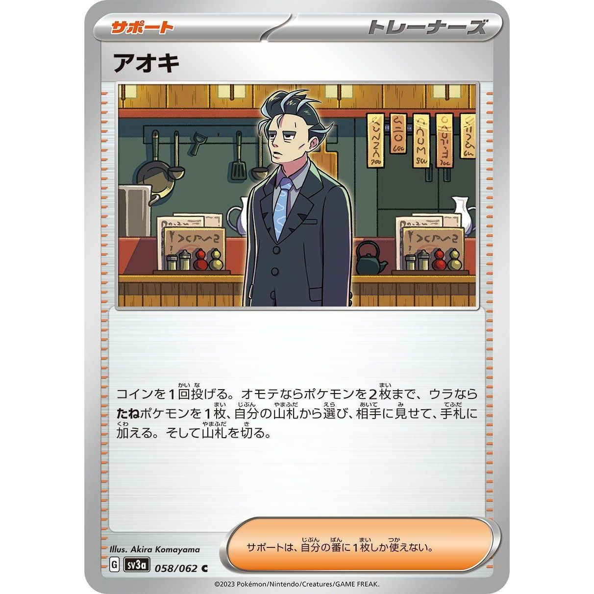 Image for Larry (058/062) (SV3a) - Pokemon Japan