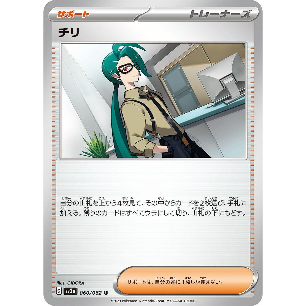 Image for Rika (060/062) (SV3a) - Pokemon Japan