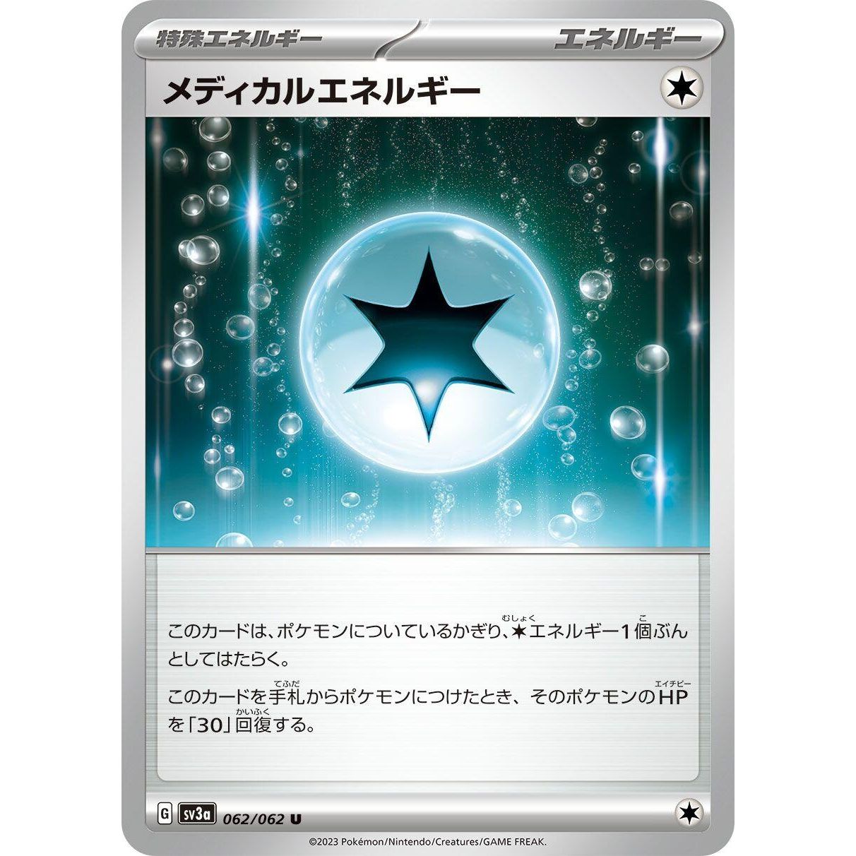 Image for Medical Energy (062/062) (SV3a) - Pokemon Japan