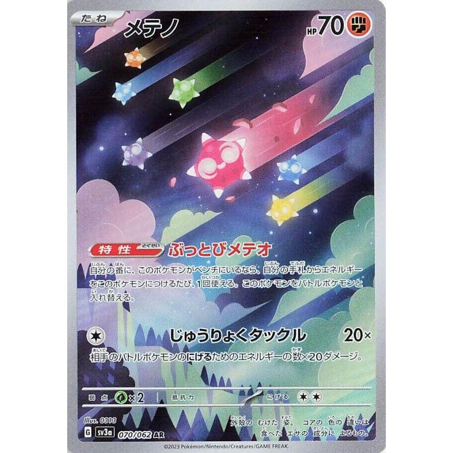 Image for Minior (070/062) (SV3a) - Pokemon Japan