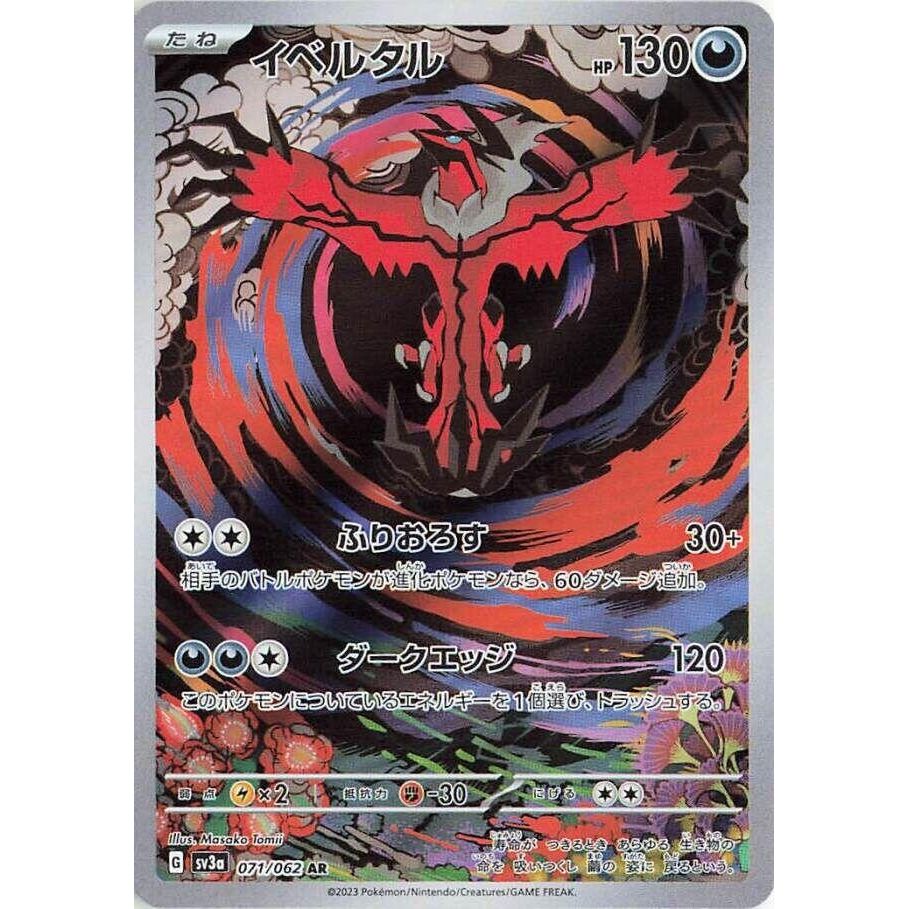 Image for Yveltal (071/062) (SV3a) - Pokemon Japan