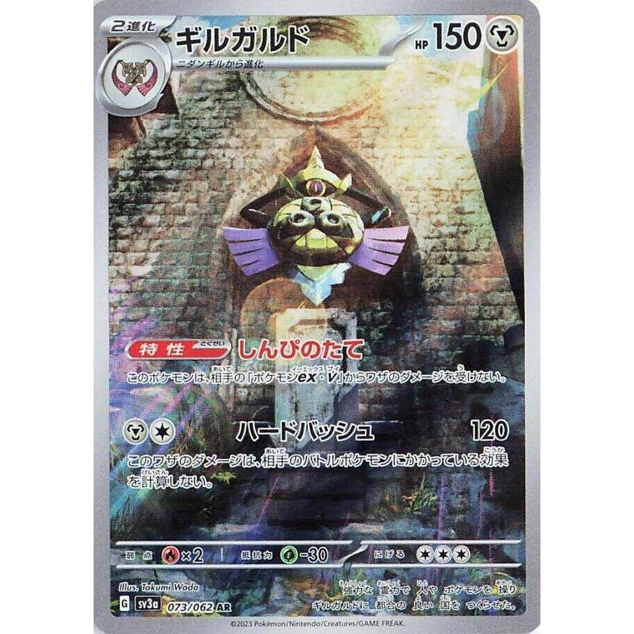 Image for Aegislash (073/062) (SV3a) - Pokemon Japan