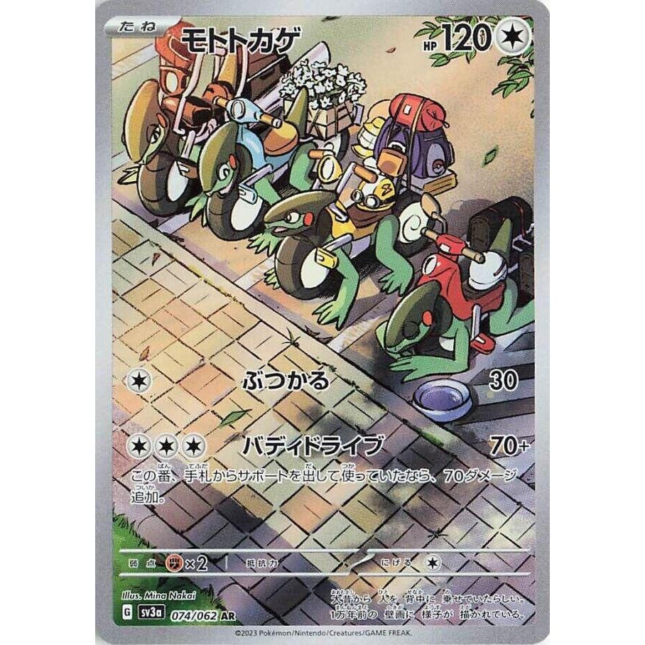 Image for Cyclizar (074/062) (SV3a) - Pokemon Japan