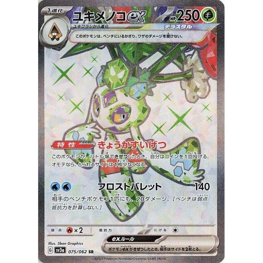 Image for Froslass ex (075/062) (SV3a) - Pokemon Japan