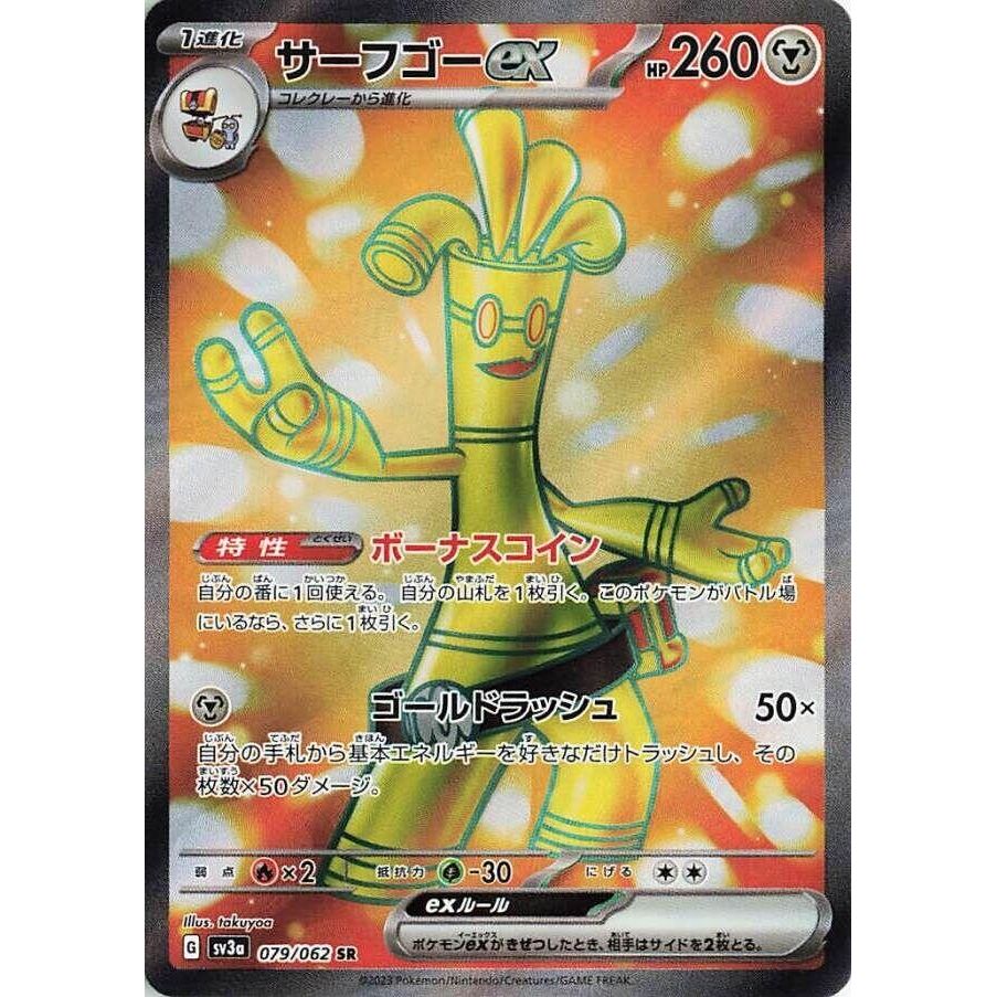 Image for Gholdengo ex (079/062) (SV3a) - Pokemon Japan