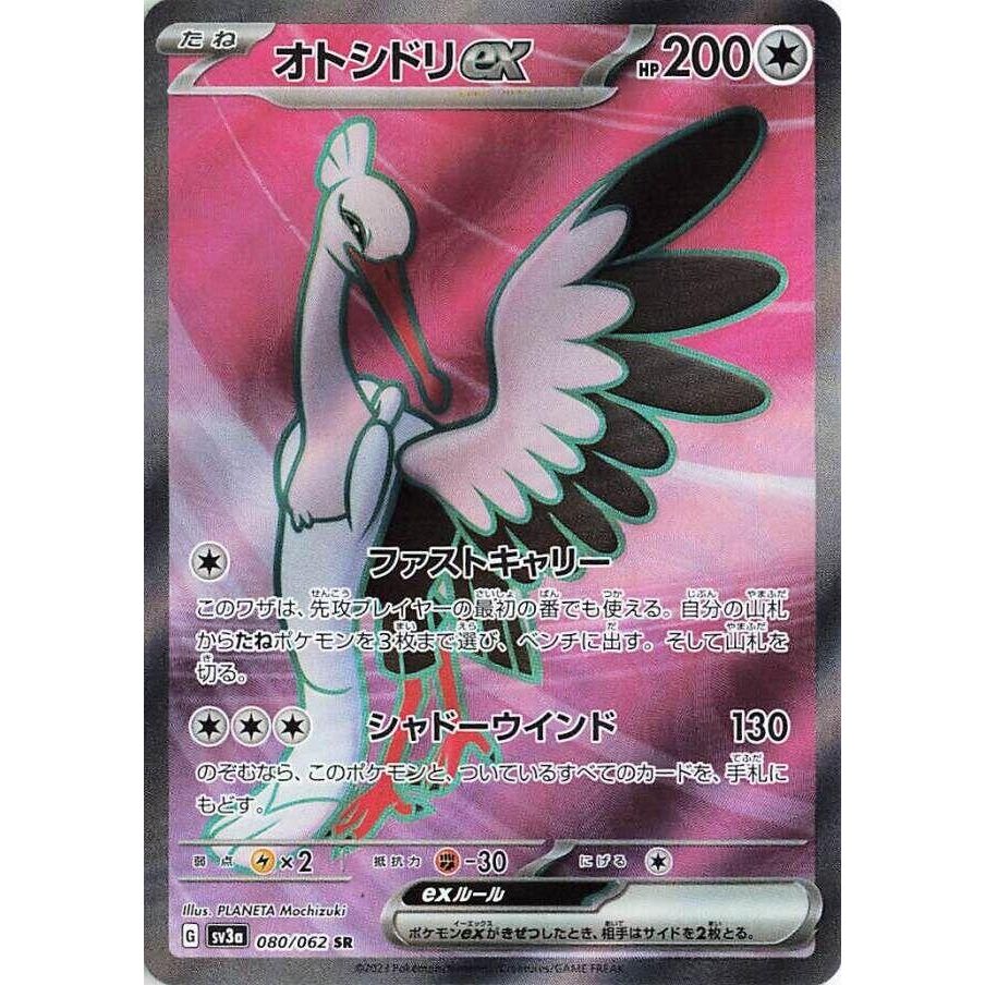 Image for Bombirdier ex (080/062) (SV3a) - Pokemon Japan