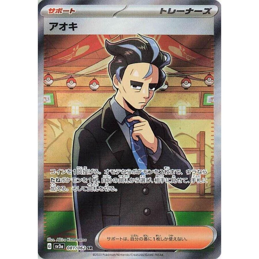 Image for Larry (081/062) (SV3a) - Pokemon Japan