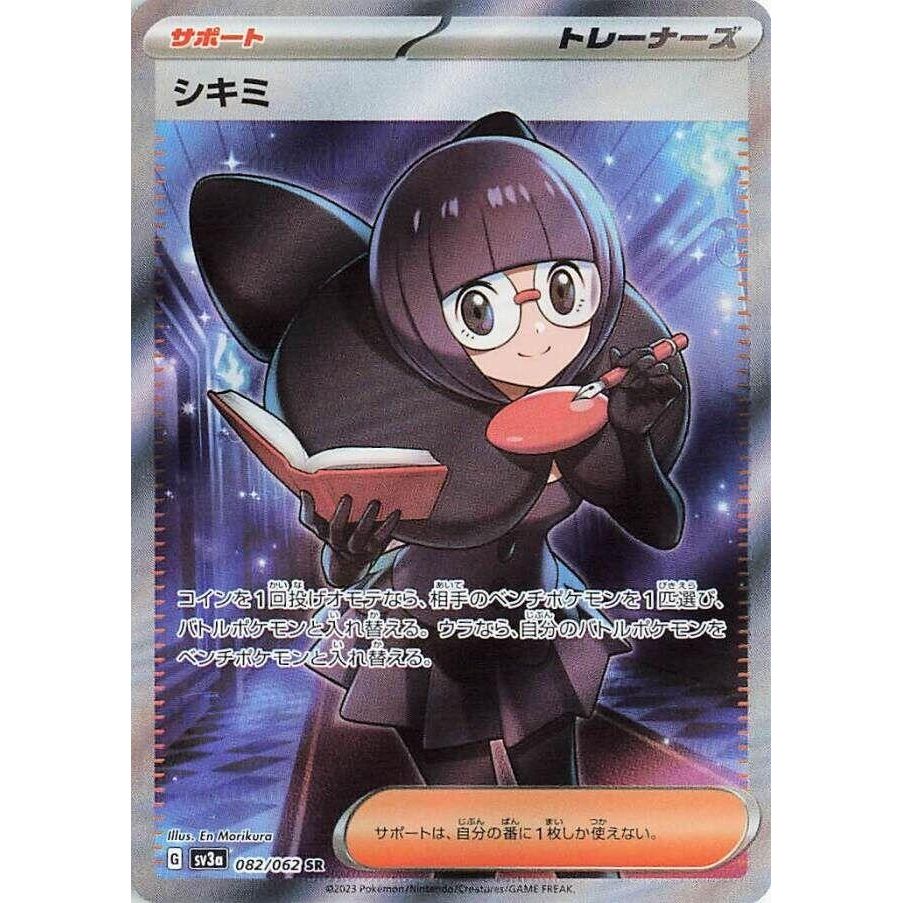 Image for Shauntal (082/062) (SV3a) - Pokemon Japan