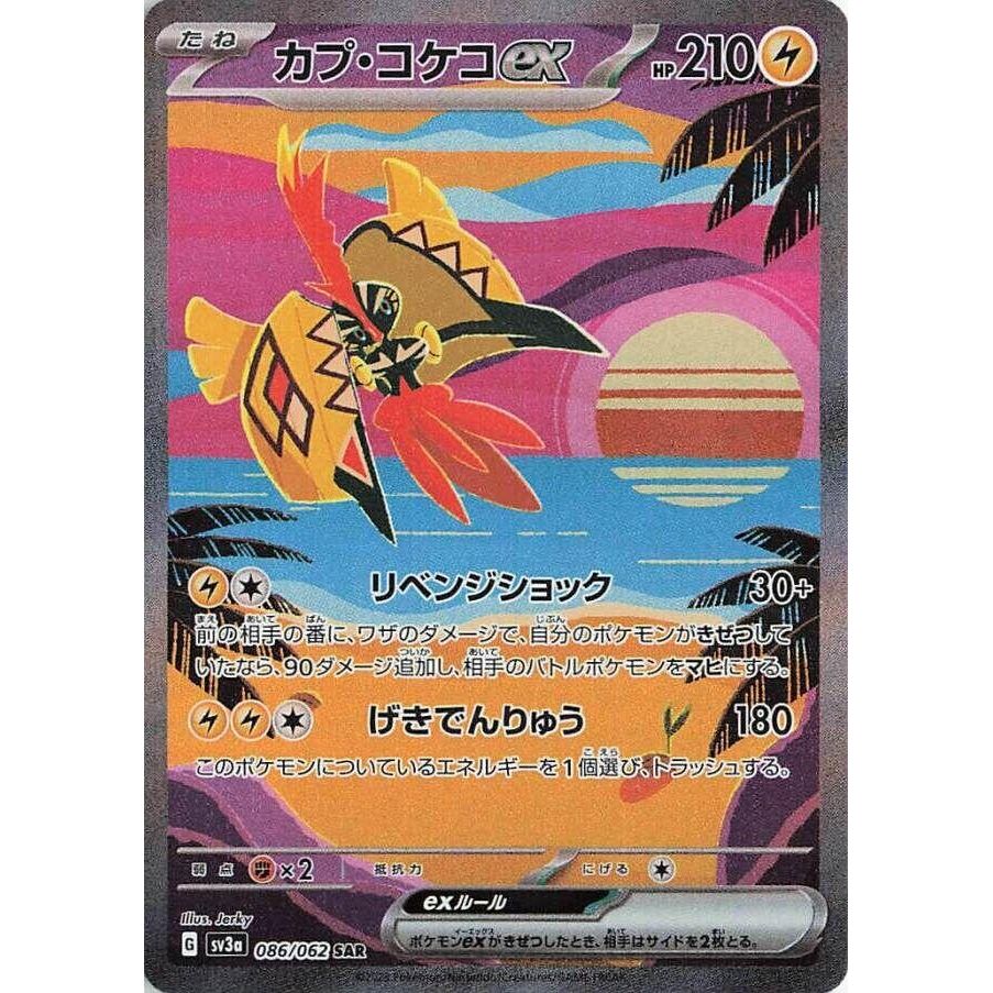 Image for Tapu Koko ex (086/062) (SV3a) - Pokemon Japan