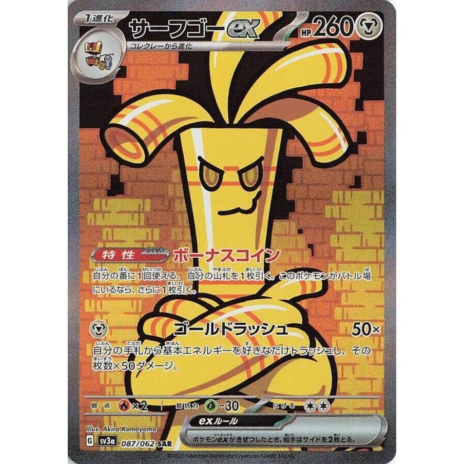 Image for Gholdengo ex (087/062) (SV3a) - Pokemon Japan