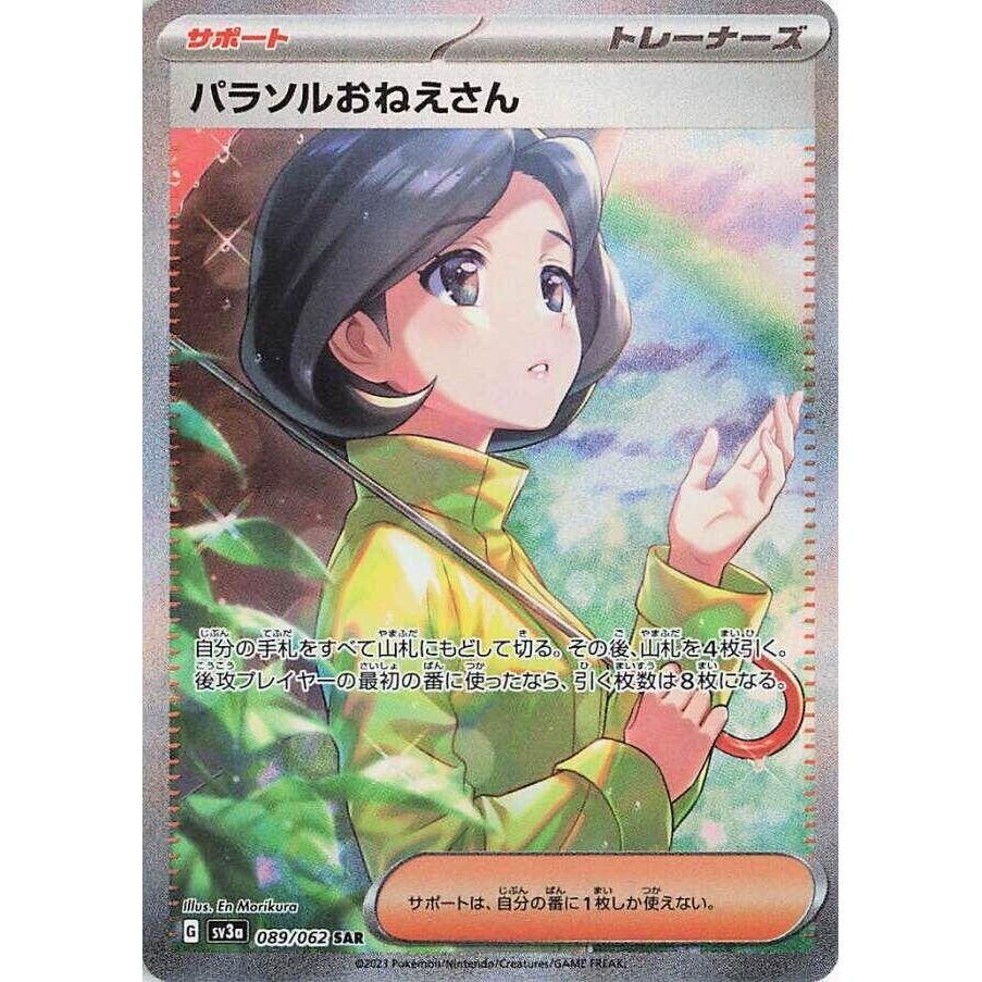 Image for Parasol Lady (089/062) (SV3a) - Pokemon Japan
