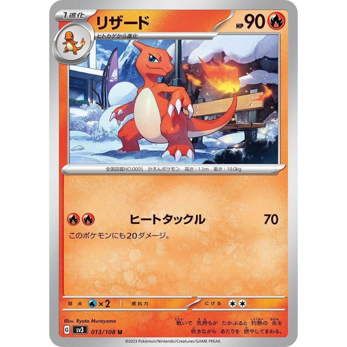 Image for Charmeleon (013/108) (SV3) - Pokemon Japan