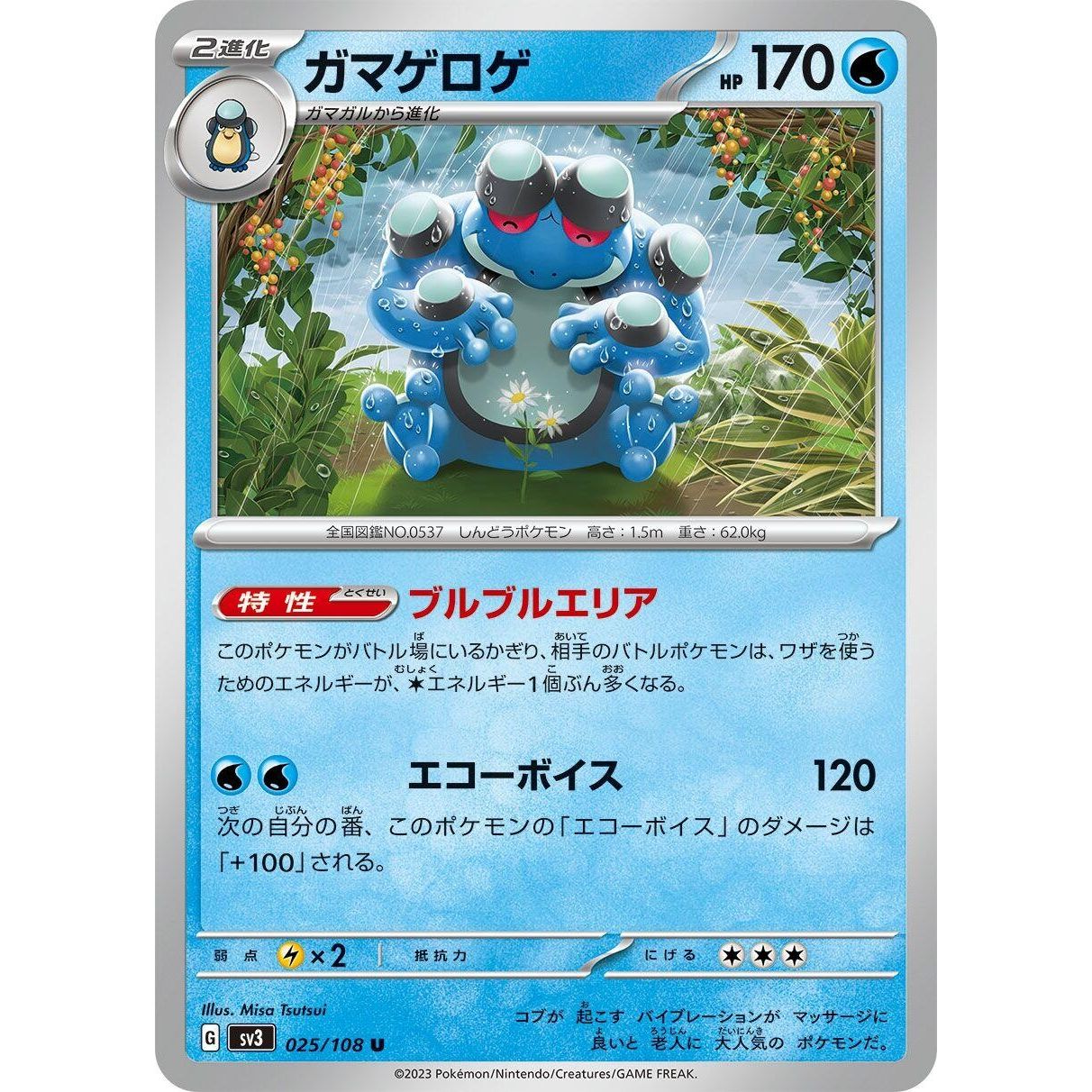 Image for Seismitoad (025/108) (SV3) - Pokemon Japan