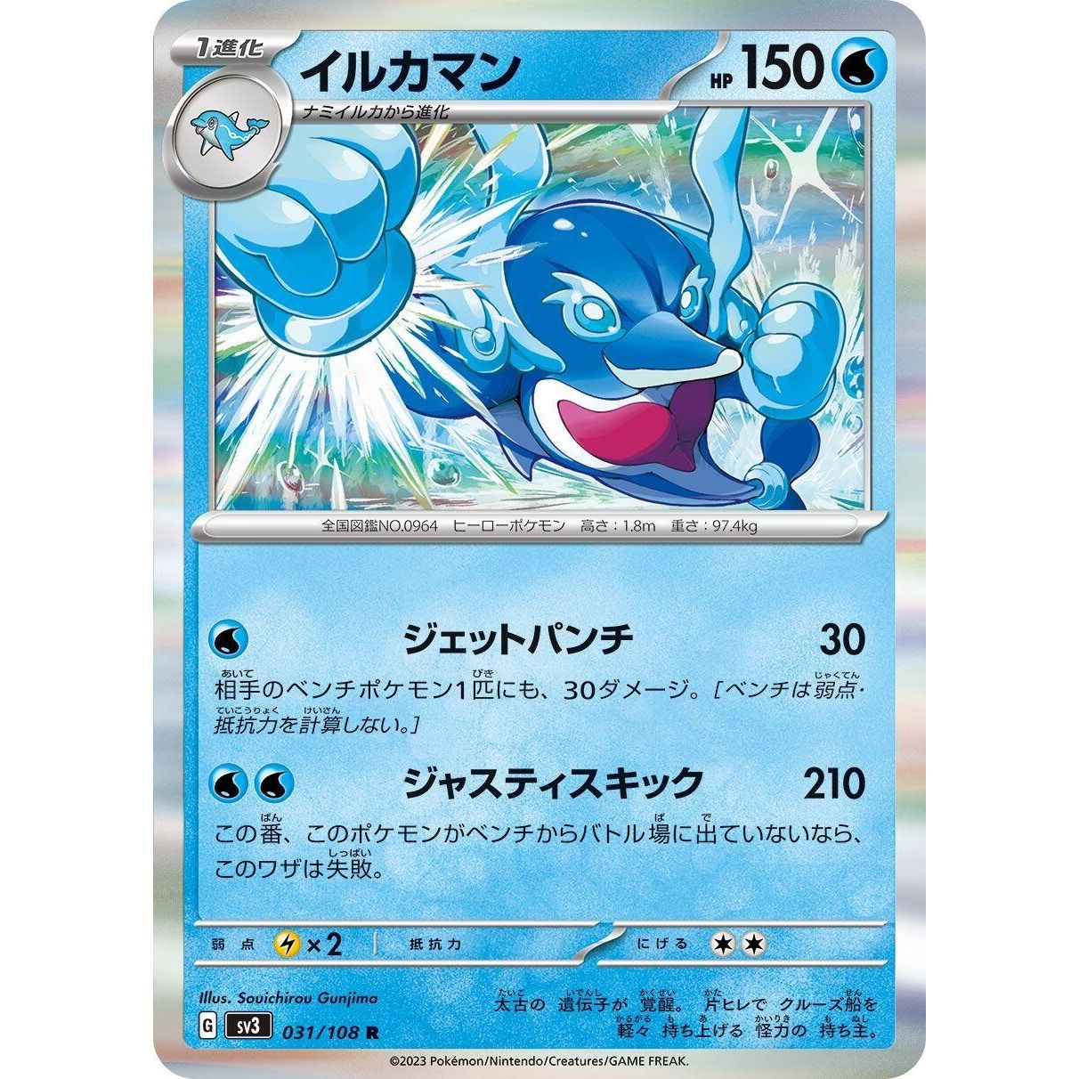 Image for Palafin (031/108) (SV3) - Pokemon Japan