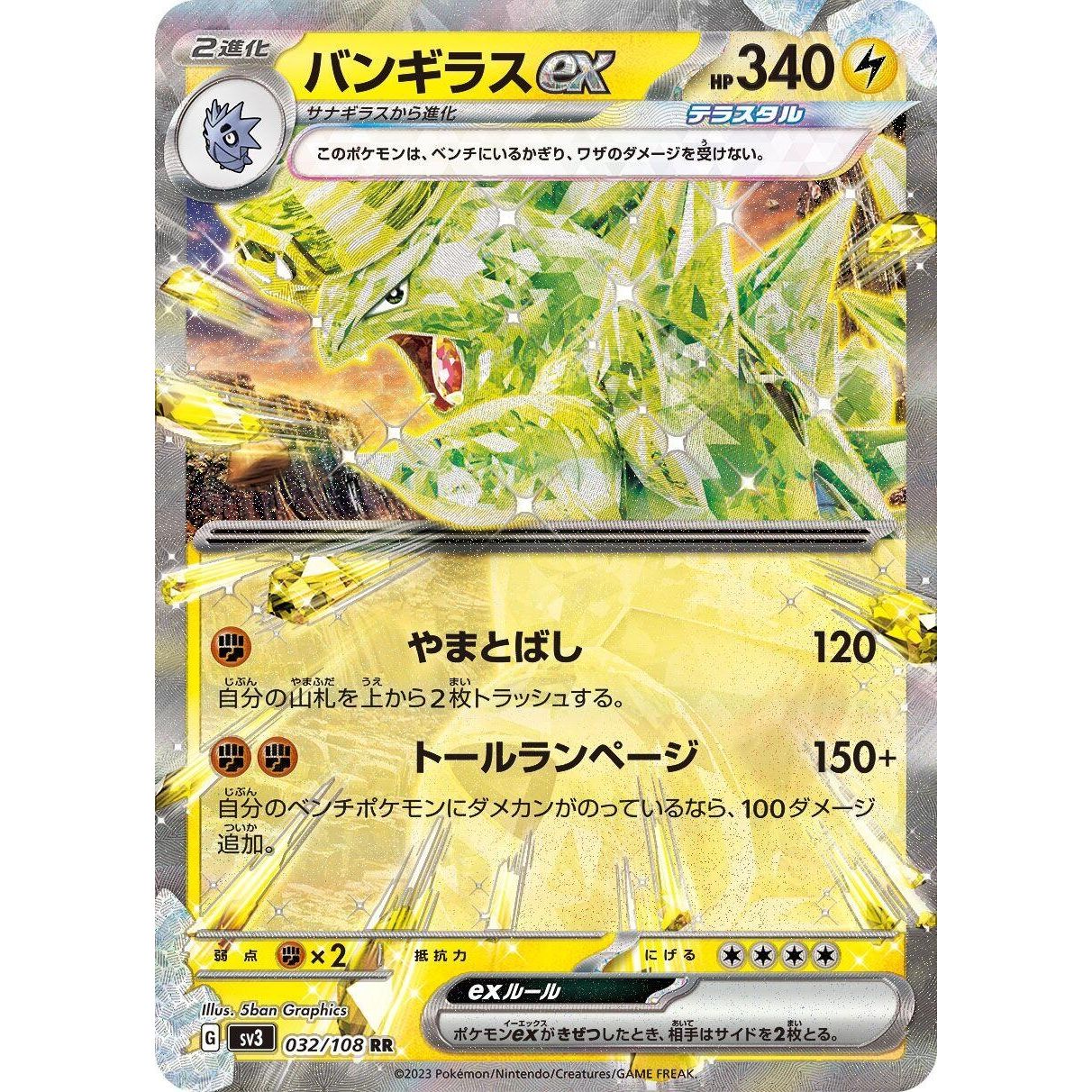 Image for Tyranitar ex (032/108) (SV3) - Pokemon Japan