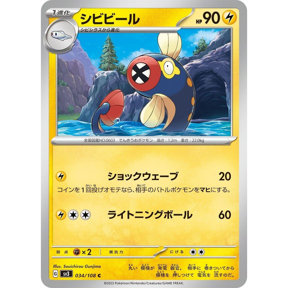 Image for Eelektrik (034/108) (SV3) - Pokemon Japan