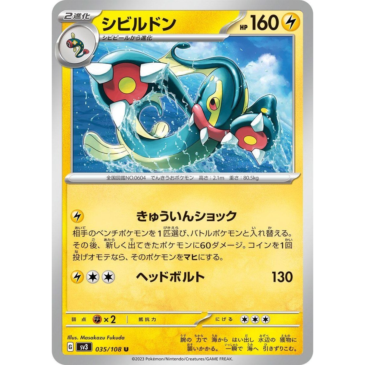 Image for Eelektross (035/108) (SV3) - Pokemon Japan
