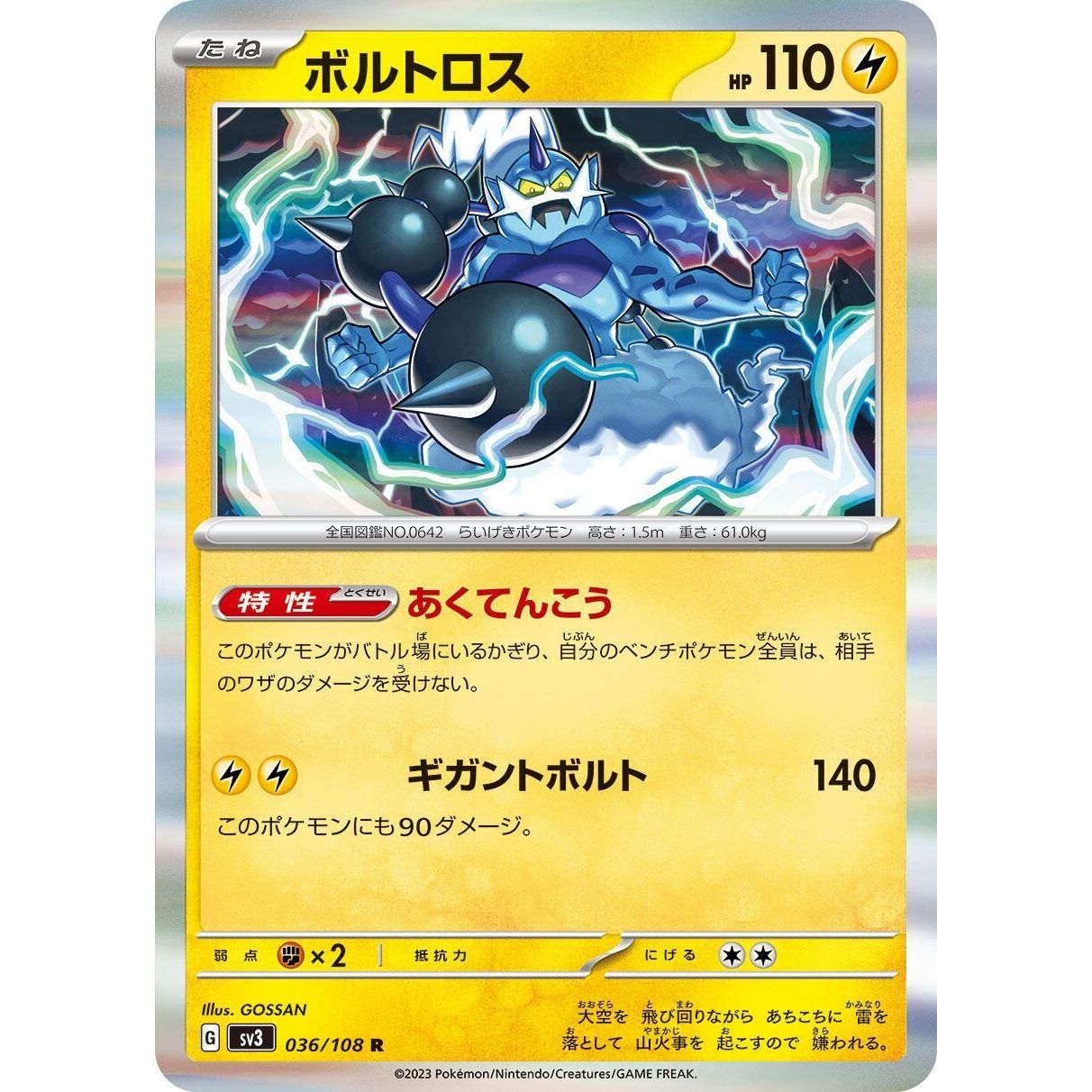 Image for Thundurus (036/108) (SV3) - Pokemon Japan