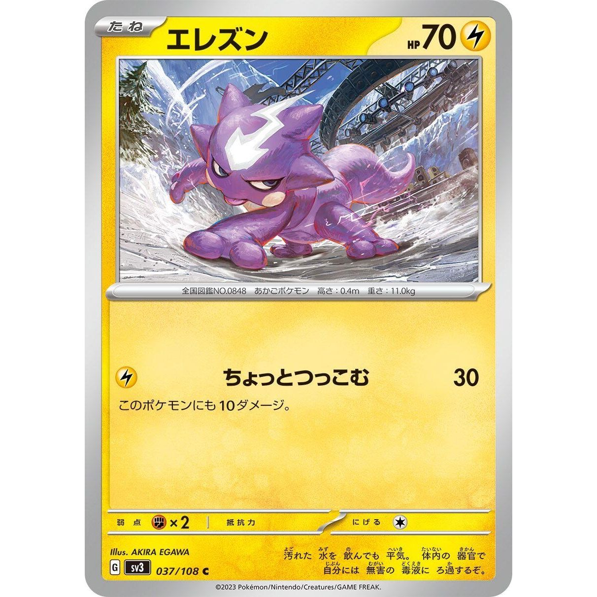 Image for Toxel (037/108) (SV3) - Pokemon Japan