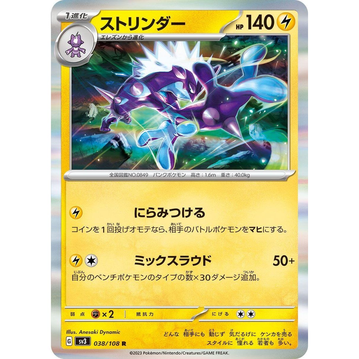 Image for Toxtricity (038/108) (SV3) - Pokemon Japan