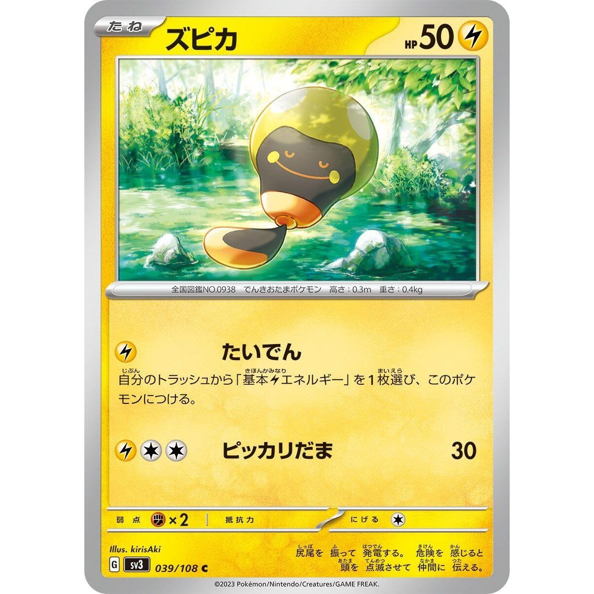 Image for Tadbulb (039/108) (SV3) - Pokemon Japan
