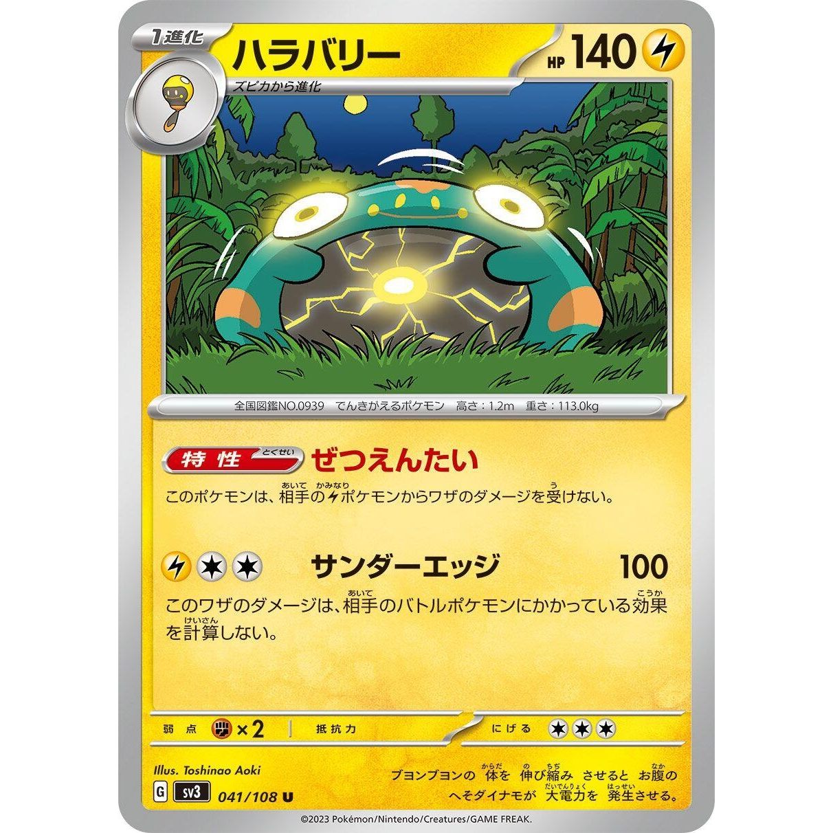 Image for Bellibolt (041/108) (SV3) - Pokemon Japan