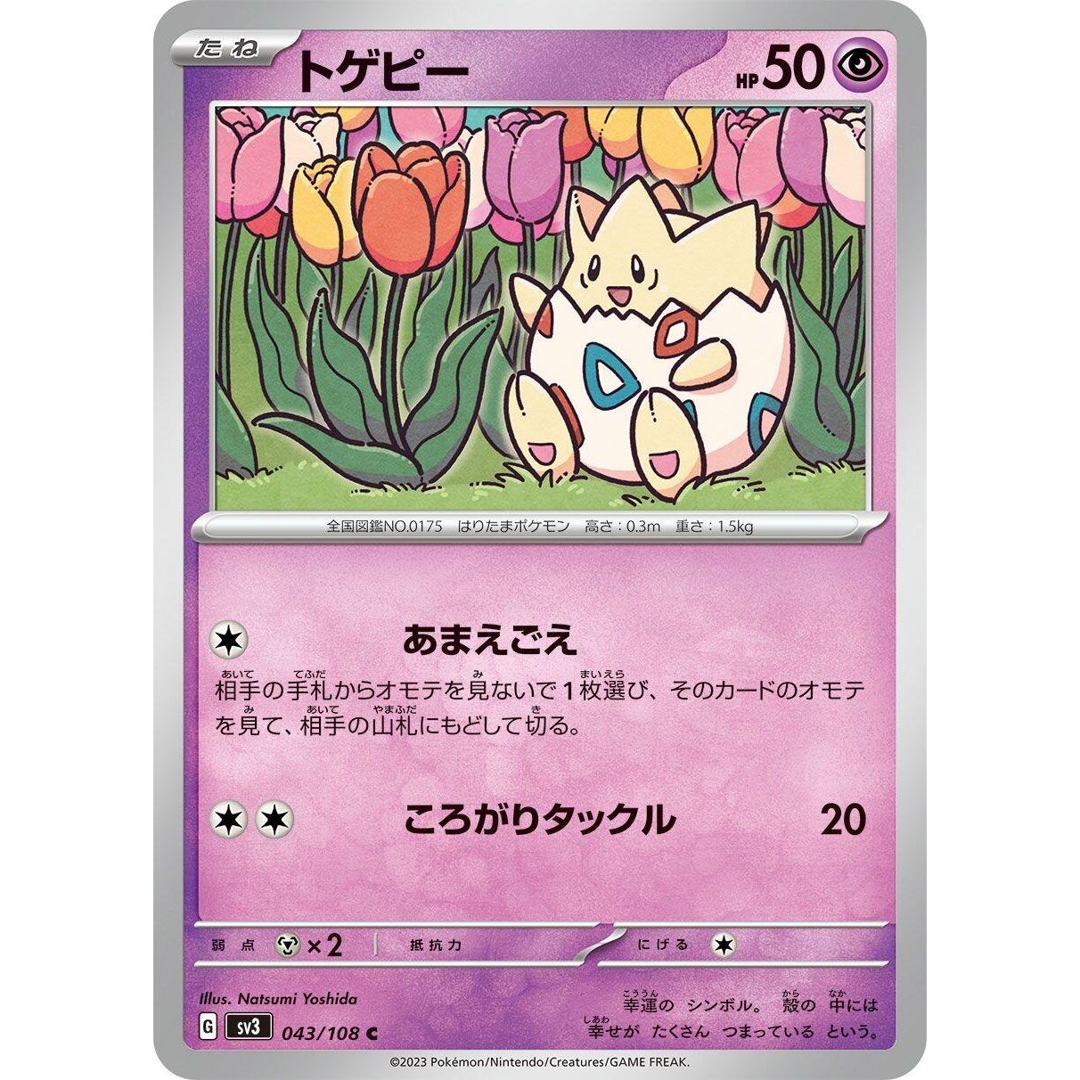 Image for Togepi (043/108) (SV3) - Pokemon Japan