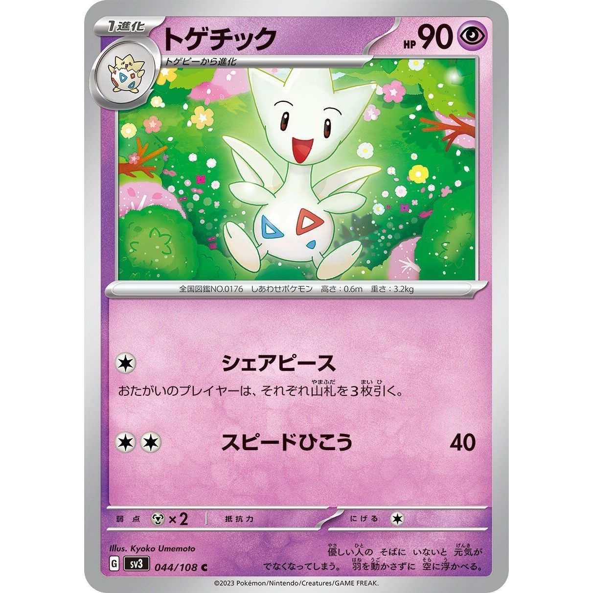 Image for Togetic (044/108) (SV3) - Pokemon Japan