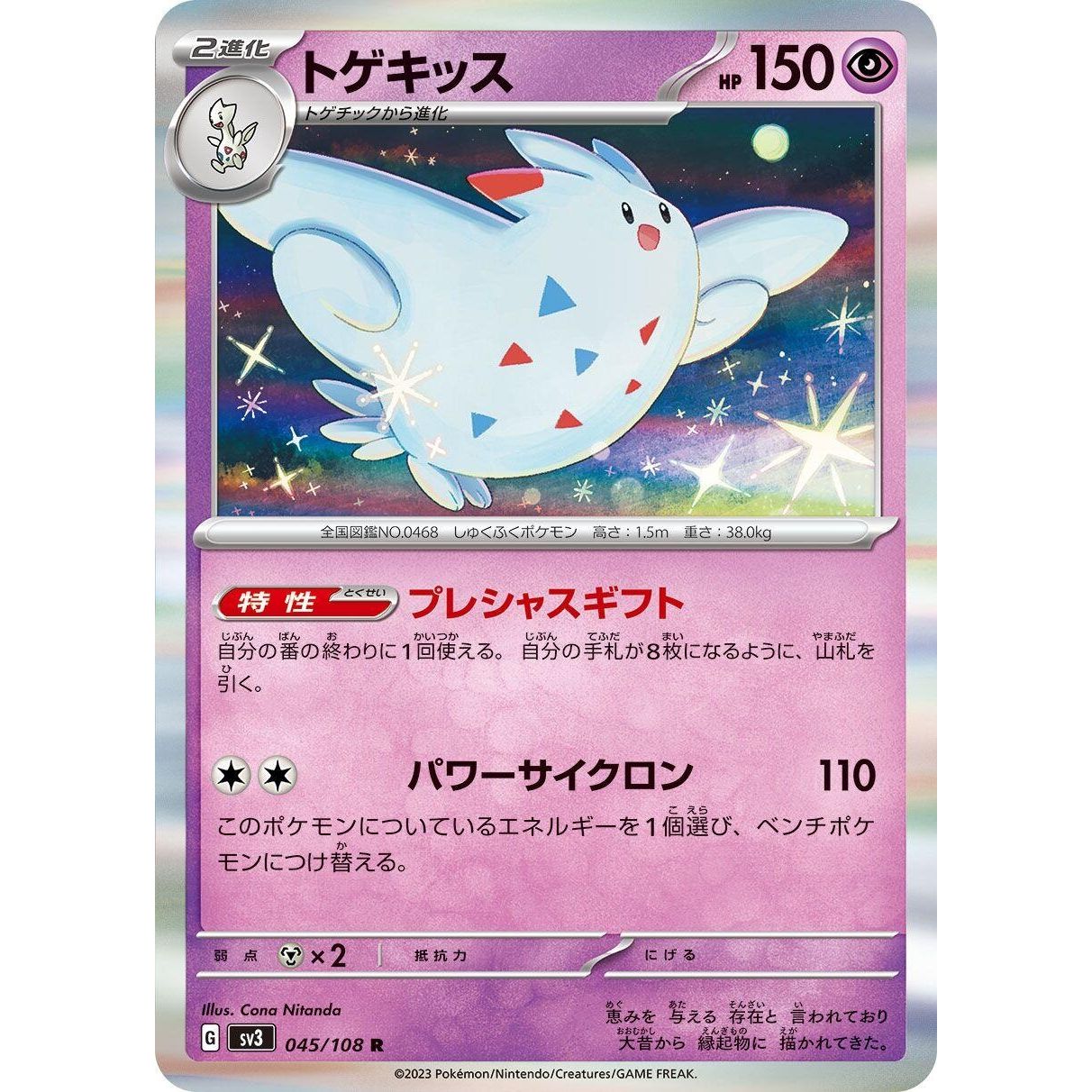 Image for Togekiss (045/108) (SV3) - Pokemon Japan