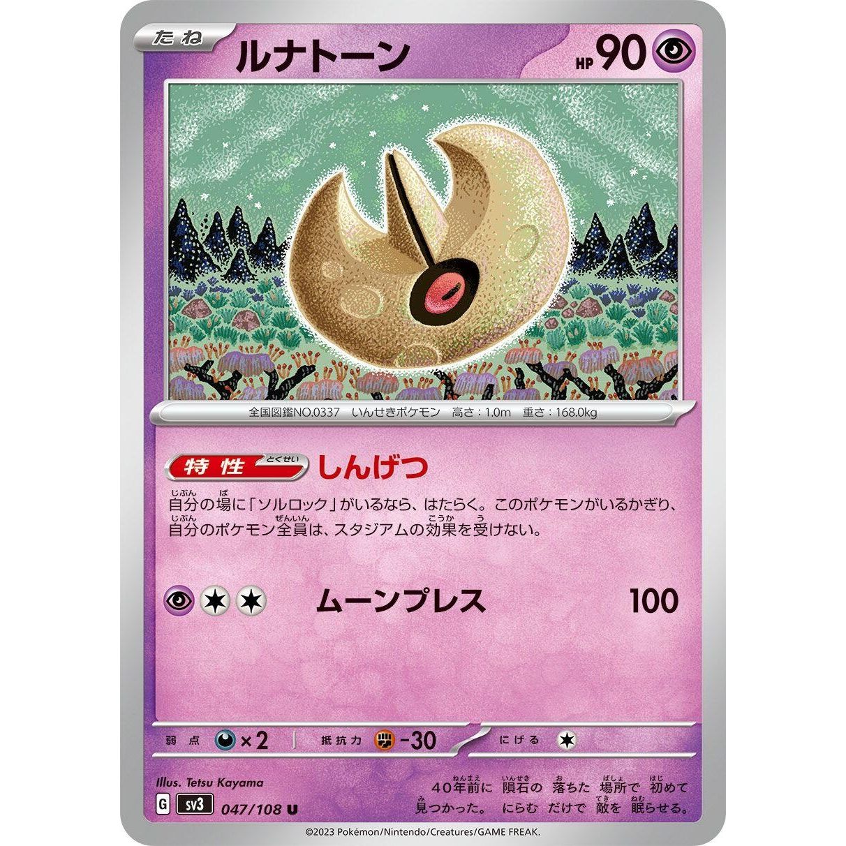 Image for Lunatone (047/108) (SV3) - Pokemon Japan