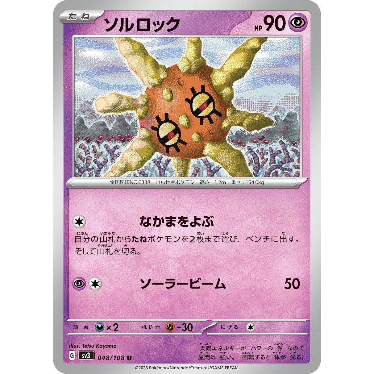 Image for Solrock (048/108) (SV3) - Pokemon Japan